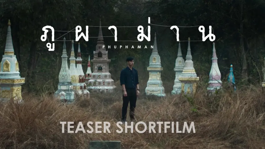 Watch film Phuphaman | [TEASER Short Film] ภูผาม่าน Phuphaman (2022)
