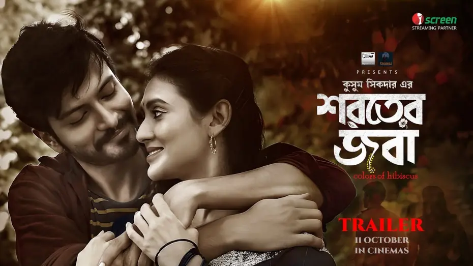 Watch film Colours of Hibiscus | Shoroter Joba | শরতের জবা | Official Trailer | Kushum Shikder | Yash Rohan