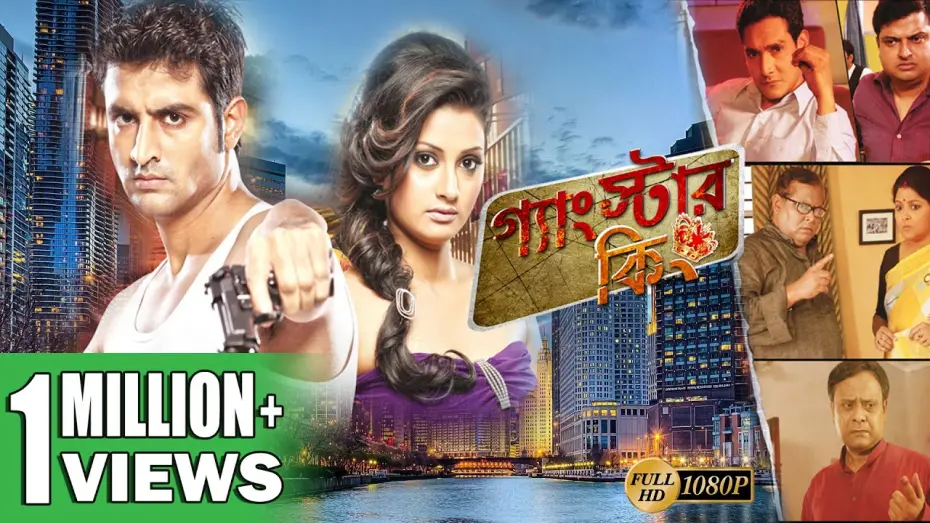 Watch film Gangstar King | GANGSTAR KING | গ্যাংস্টার কিং | SOHIB KHAN | KINNI | KHARAJ | BISWANATH | ECHO BENGALI MOVIES