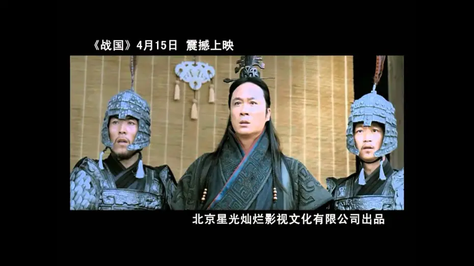 Watch film The Warring States | 《战国》预告片 "The Warring States" Trailer