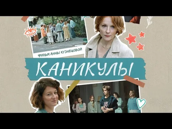 Watch film Intermission | трейлер русской драмеди КАНИКУЛЫ, в кино осенью