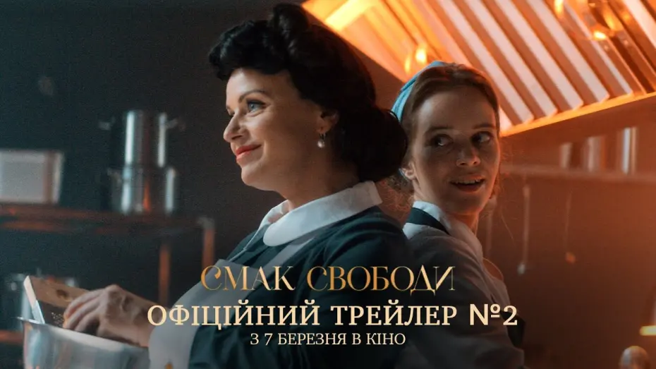 Watch film Taste of Freedom | Офіційний трейлер №2