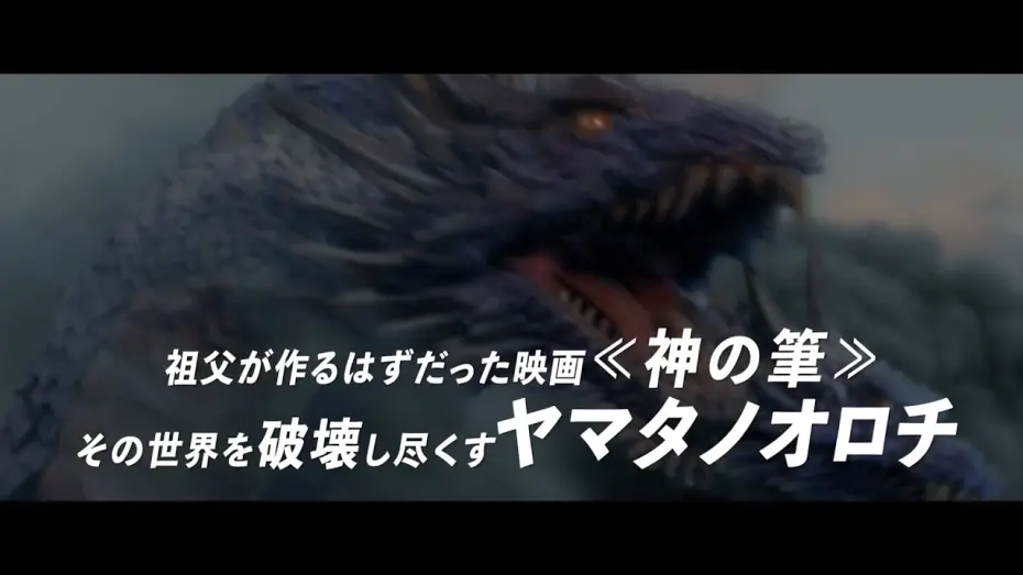Watch film Brush of the God | “怪獣造形界のレジェンド“村瀬継蔵、初総監督として構想をついに映画化！映画『カミノフデ ～怪獣たちのいる島～』予告編