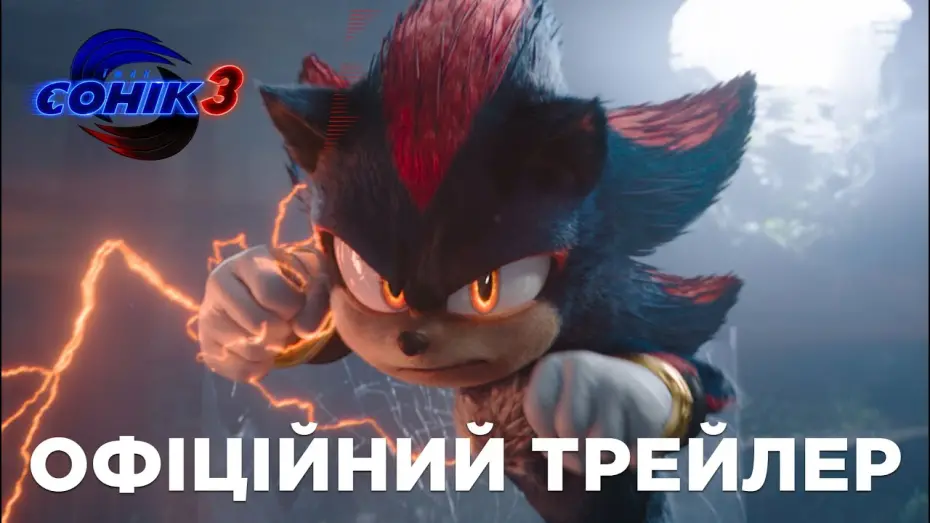 Watch film Sonic the Hedgehog 3 | Їжак Сонік 3. Офіційний трейлер