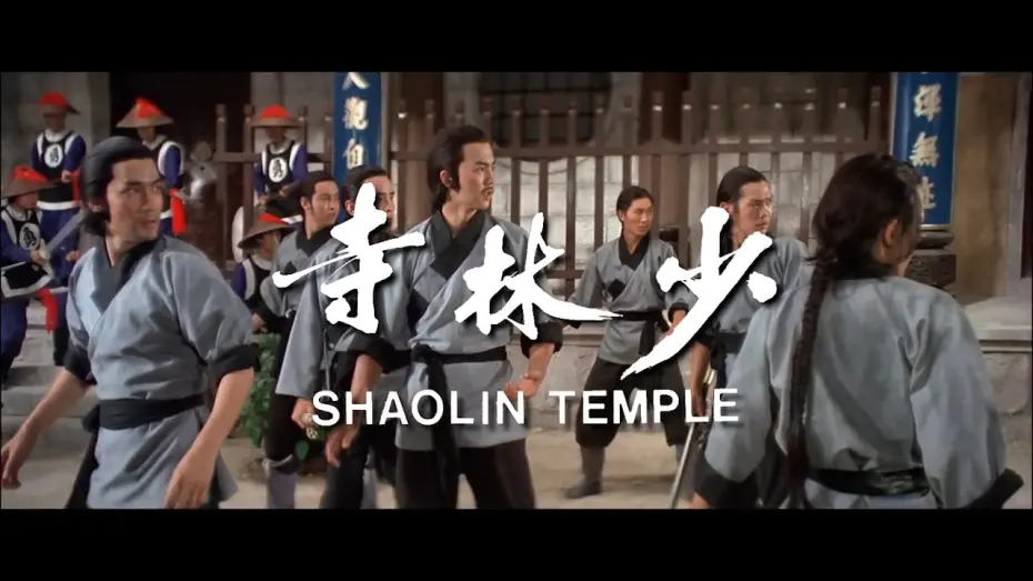 Watch film Shaolin Temple | Shaolin Temple (1976) - 2016 Trailer