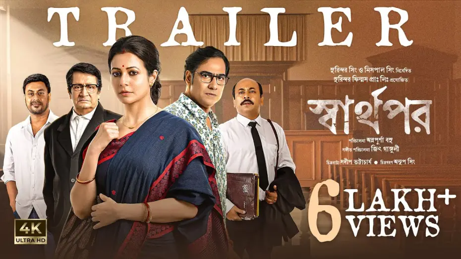 Watch film Sharthopor | Sharthopor | Official Trailer | Ranjit M | Koel M | Koushik S | Anirban C | Annapurna Basu