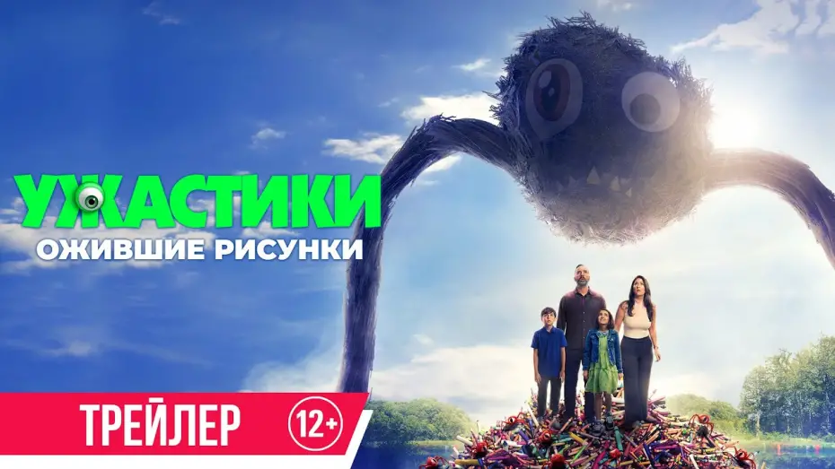 Watch film Sketch | Ужастики. Ожившие рисунки | Трейлер | В кино с 9 октября