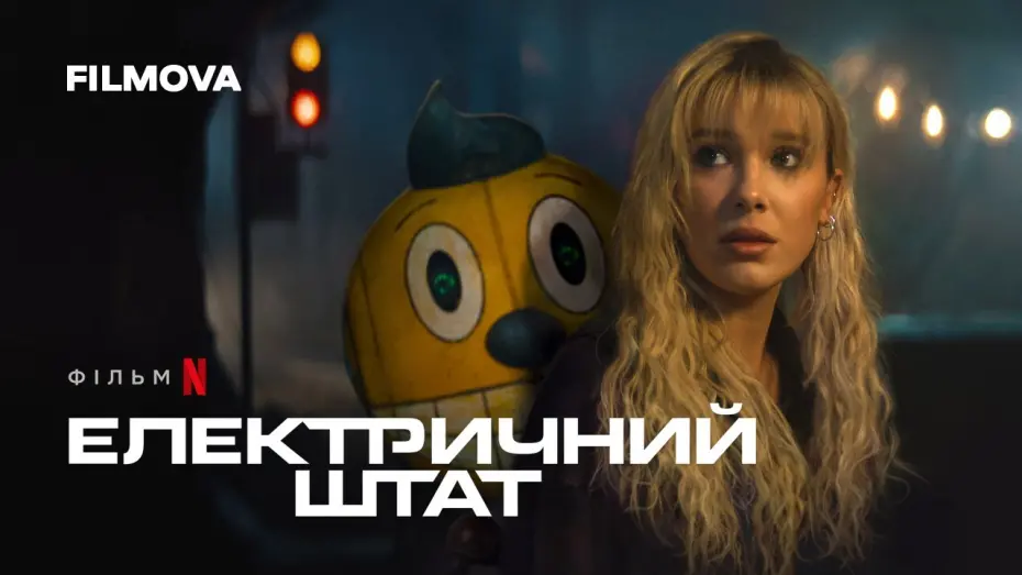 Watch film The Electric State | Електричний штат | Український дубльований тизер | Netflix