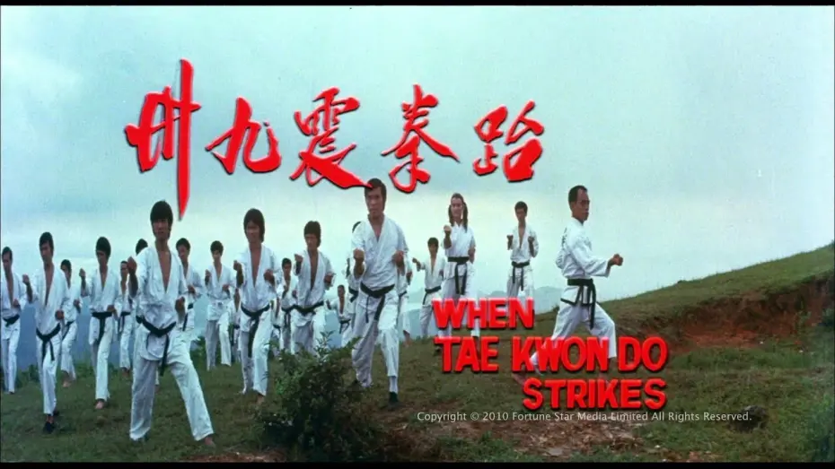 Watch film When Taekwondo Strikes | [Trailer] 跆拳震九州 ( When Taekwondo Strikes) - HD Version