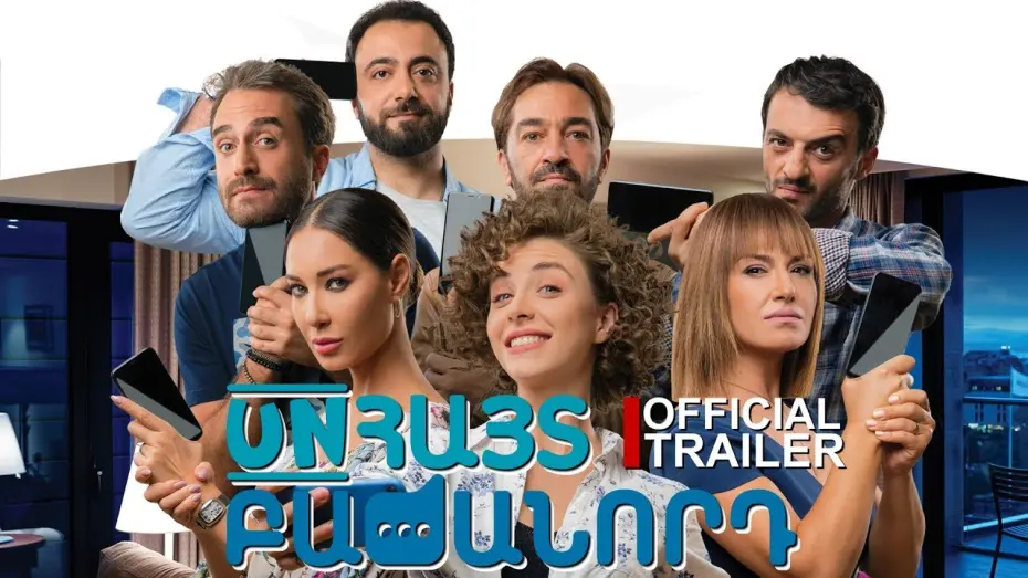 Watch film Unknown Subscriber | ANHAYT BAJANORD | OFFICIAL TRAILER 2019| Անհայտ բաժանորդ