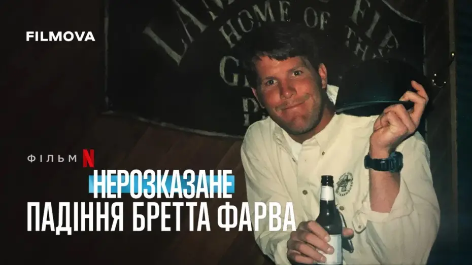Watch film Untold: The Fall of Favre | Український трейлер