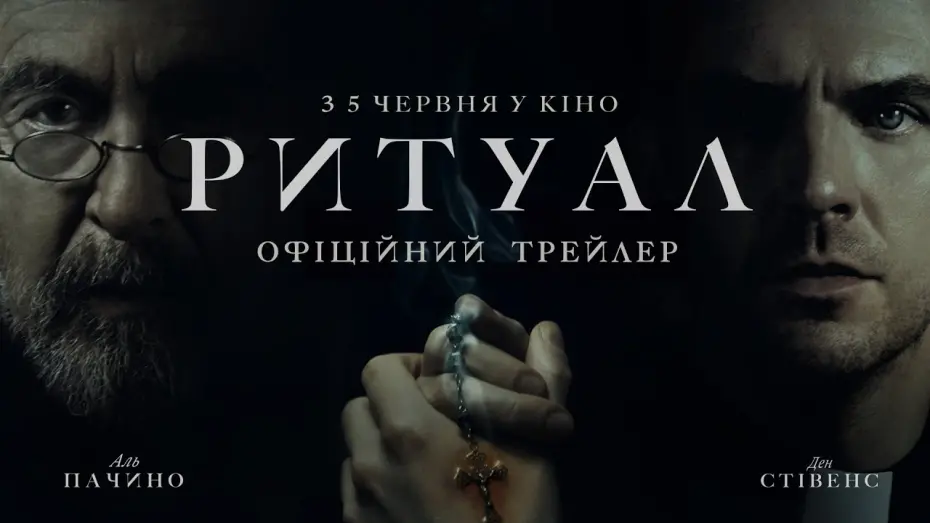 Watch film The Ritual | Офіційний трейлер