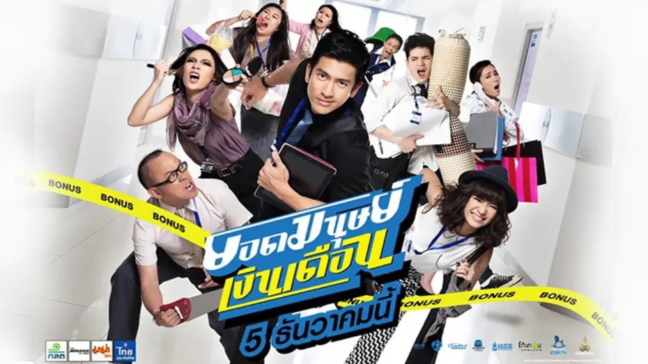 Watch film Super Salaryman | ยอดมนุษย์เงินเดือน (Official Tr.)
