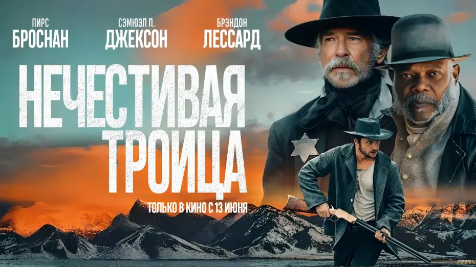 Watch film The Unholy Trinity | Нечестивая троица (2025) | Трейлер
