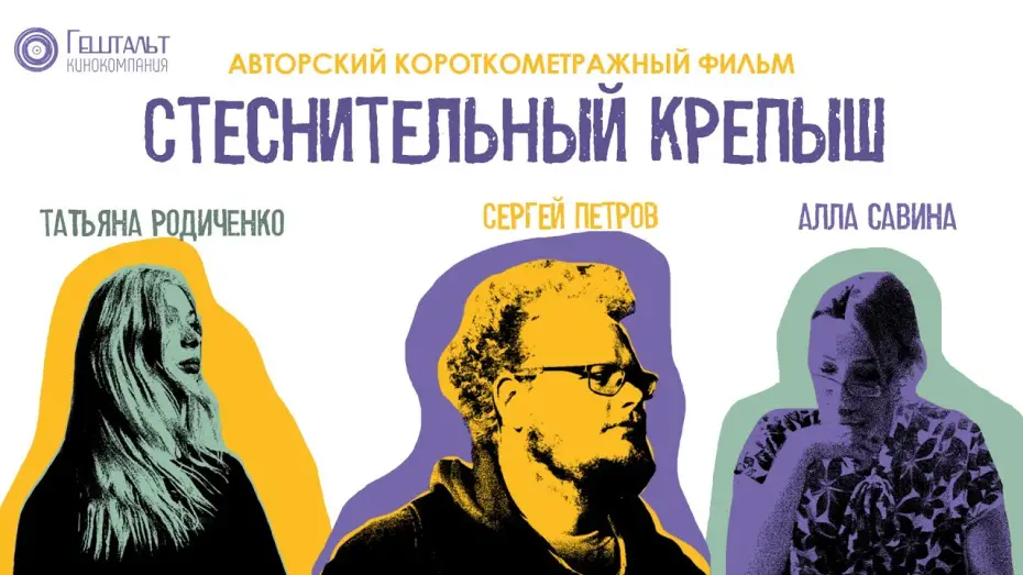 Watch film The shy big guy | Короткометражный фильм "Стеснительный крепыш"