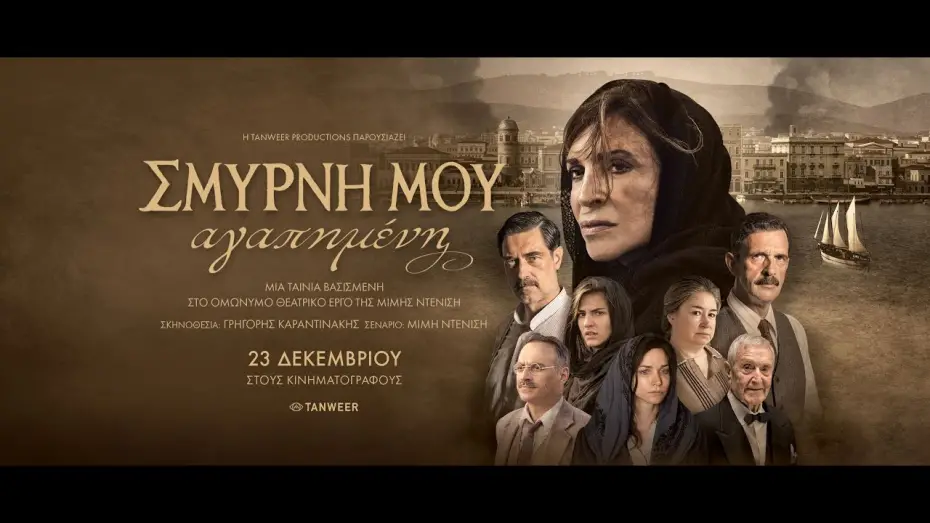 Watch film Smyrna | &Sigma;&Mu;&Upsilon;&Rho;&Nu;&Eta; &Mu;&Omicron;&Upsilon; &Alpha;&Gamma;&Alpha;&Pi;&Eta;&Mu;&Epsilon;&Nu;&Eta; - new trailer