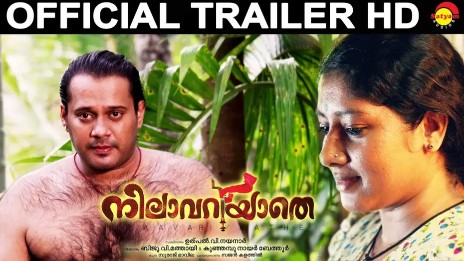 Watch film Nilavariyathe | Nilavariyathe Official Trailer HD | Bala | Anumol | New Malayalam Film
