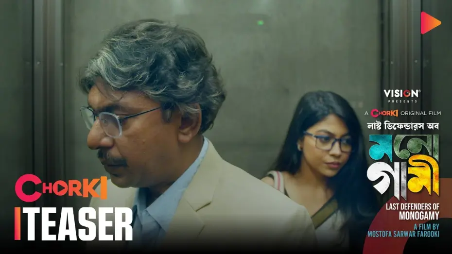 Watch film Last Defenders of Monogamy | Last Defenders of Monogamy | Teaser 2 | Chorki Original Film | MOL | Farooki | Chanchal | Xefer