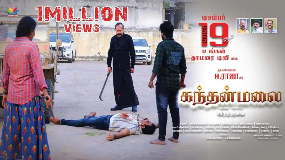 Watch film Kanthan malai | H.RAJA KANTHANMALAI MOVIE | கந்தன்மலை திரைப்படம் | Thiruparankundram | H.Raja Movie Release