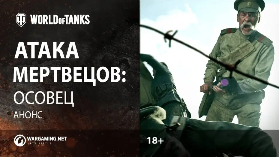 Watch film Attack of The Dead: Osovets | «Атака мертвецов: Осовец». Анонс короткометражного фильма.