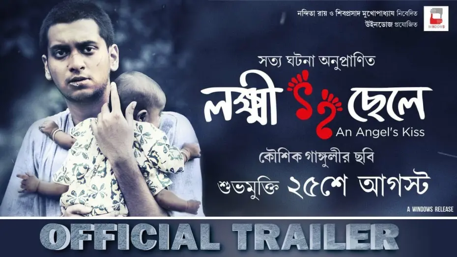 Watch film Lokkhi Chele | LOKKHI CHHELE | OFFICIAL TRAILER | KAUSHIK GANGULY | UJAAN | RITWIKA | PURAB | WINDOWS PRODUCTIONS