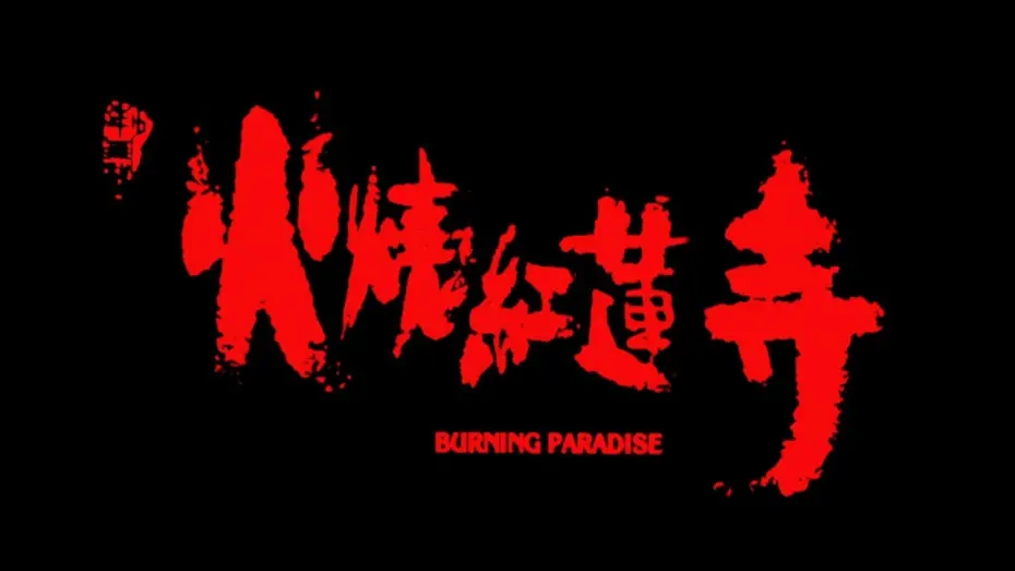 Watch film Burning Paradise | Original Hong Kong Trailer