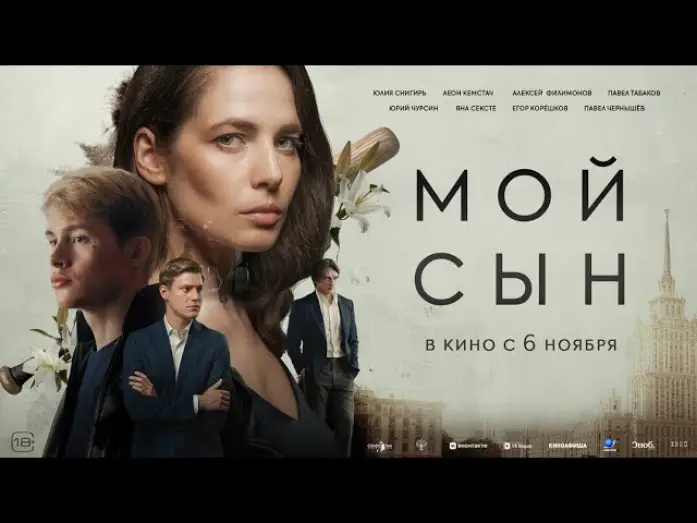 Watch film Мой сын | Мой сын (2025) Трейлер