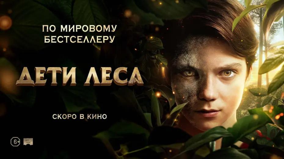Watch film Woodwalkers | Дети леса - Русский трейлер