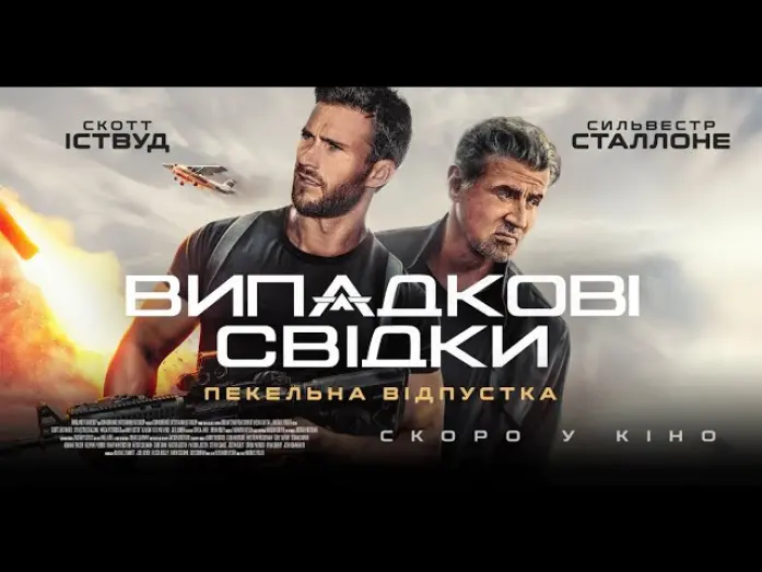 Watch film Alarum | Офіційний трейлер (український)