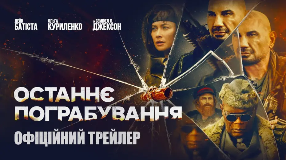 Watch film Afterburn | Офіційний трейлер