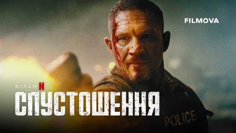 Watch film Havoc | Спустошення | Havoc | Вже на Netflix