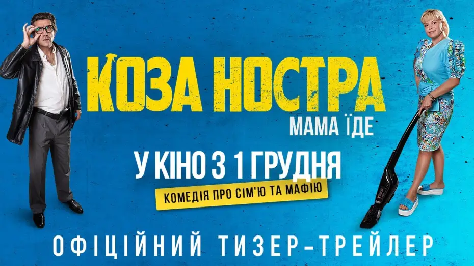 Watch film Koza Nostra. Mom