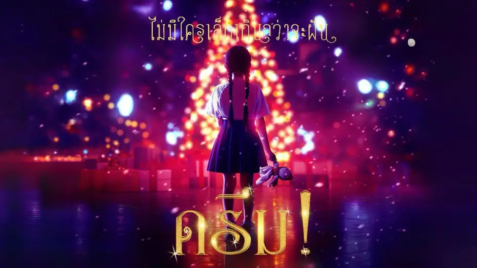 Watch film Dream! | [Official Trailer] Dream Dream This Christmas&hellip; there will be nothing but dreams and songs!