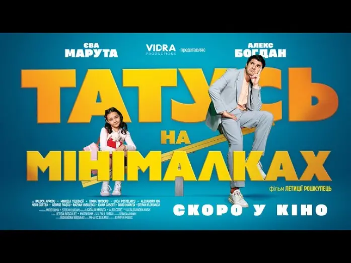Watch film Part-Time Daddy | Офіційний трейлер (український)