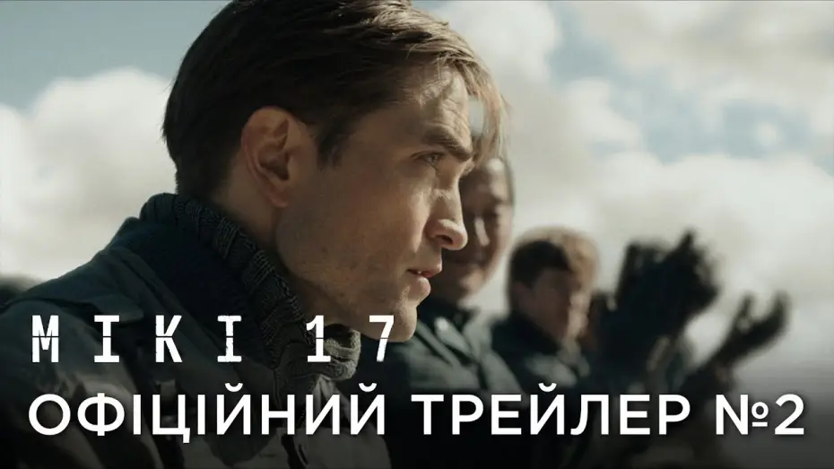 Watch film Mickey 17 | Офіційний український трейлер №2
