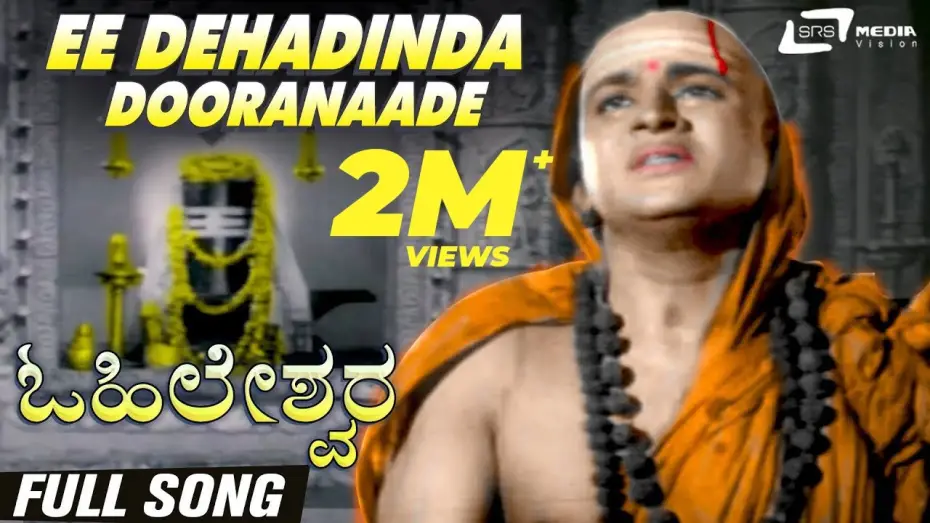 Watch film Ohileshwara | Ee Dehadinda Dooranaade | Ohileshwara | Dr.Rajkumar | Kannada Video Song