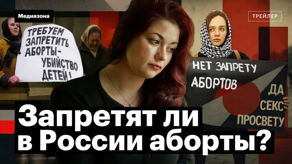 Watch film No Choice | Film trailer: The Abortion Ban in Russia: A Study by Anastasia Polozkova