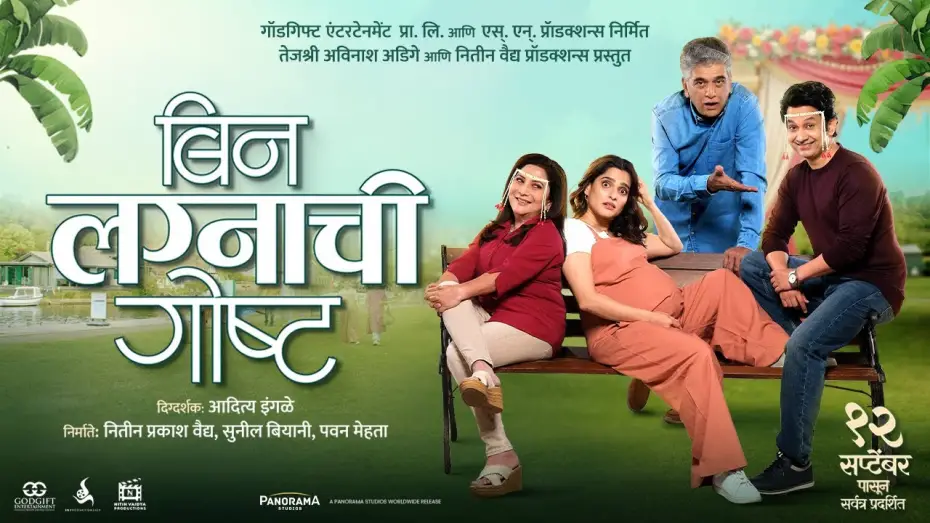 Watch film Bin Lagnachi Goshta | Bin Lagnachi Goshta - Official Teaser | Priya Bapat, Umesh Kamat, Girish Oak, Nivedita Saraf |12 Sep