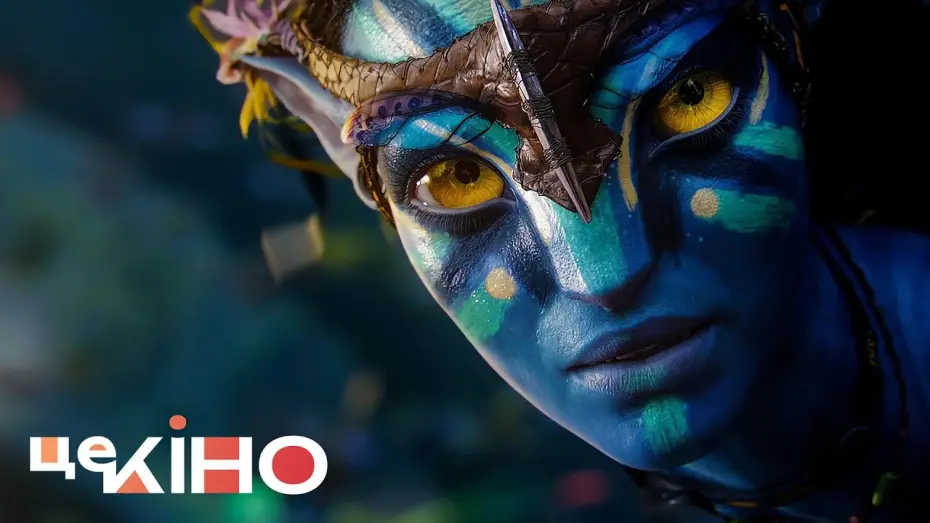 Watch film Avatar | Аватар | Український трейлер | 2009