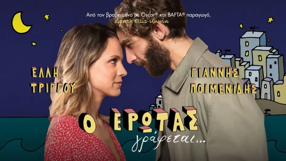 Watch film Love is Written... | &Omicron; &Epsilon;&Rho;&Omega;&Tau;&Alpha;&Sigma; &Gamma;&Rho;&Alpha;&Phi;&Epsilon;&Tau;&Alpha;&Iota;... official trailer
