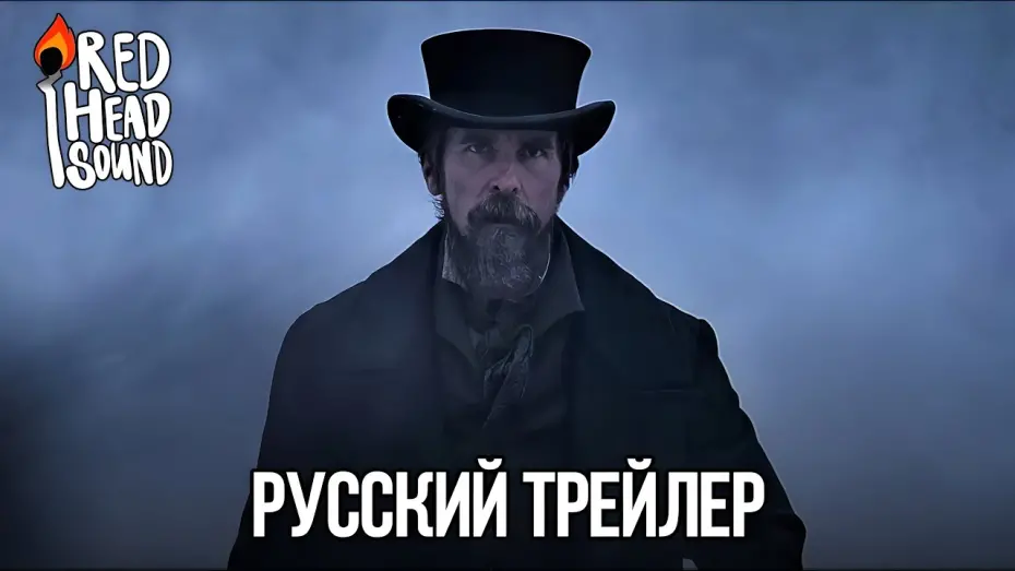 Watch film The Pale Blue Eye | Всевидящее око | Русский трейлер