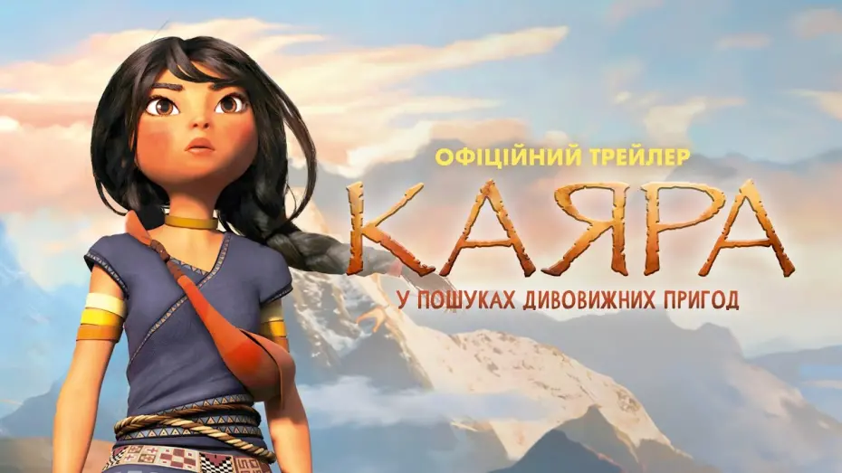 Watch film Kayara | Офіційний трейлер