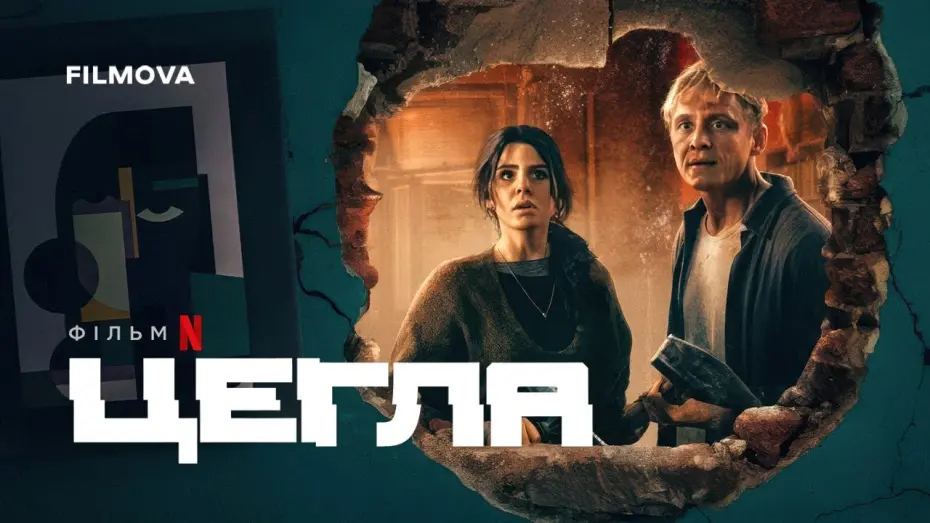 Watch film Brick | Український дубльований трейлер