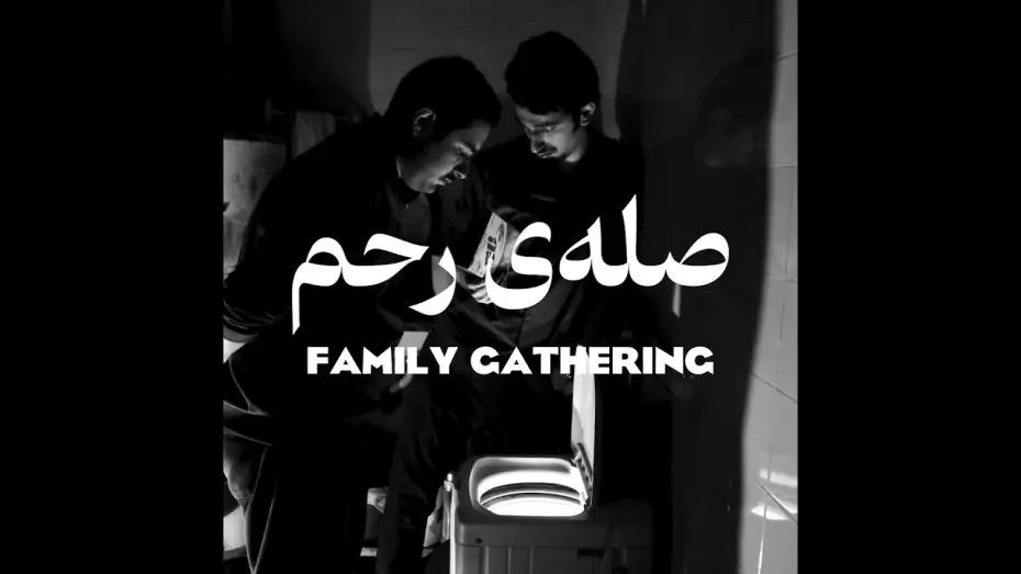Watch film Family Gathering | Family Gathering Official Trailer | تیزر رسمی فیلم صله&zwnj;ی رحم