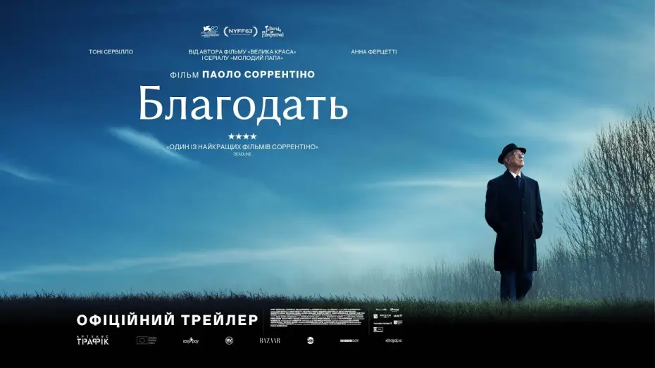 Watch film La Grazia | Офіційний український трейлер