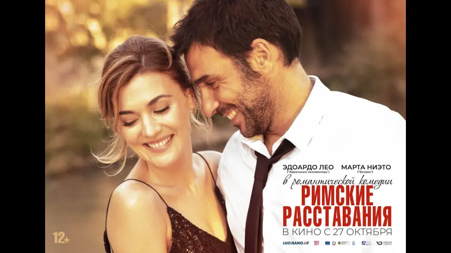 Watch film Breaking Up in Rome | трейлер итальянского ромкома РИМСКИЕ РАССТАВАНИЯ, в кино с 27 октября