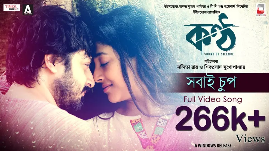 Watch film Konttho | SHOBAI CHUP | KONTTHO (KONTHO) | NANDITA | SHIBOPROSAD | PAOLI | SAHANA| PRASEN| DIPANGSHU