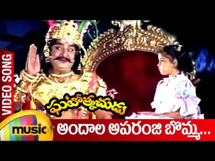 Watch film Ghatotkachudu | Andala Aparanji Bomma Video Song | Ghatotkachudu Telugu Movie Songs | Ali | Roja | SV Krishna Reddy