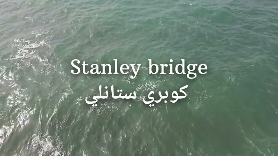 Watch film Stanley Bridge | Stanley Bridge (short film) (2025)