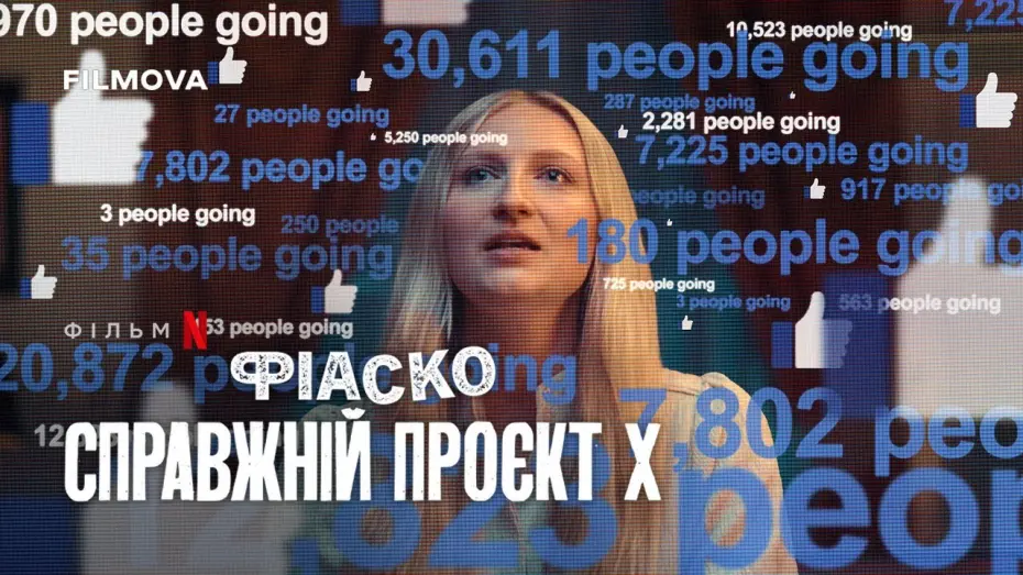 Watch film Trainwreck: The Real Project X | Український трейлер